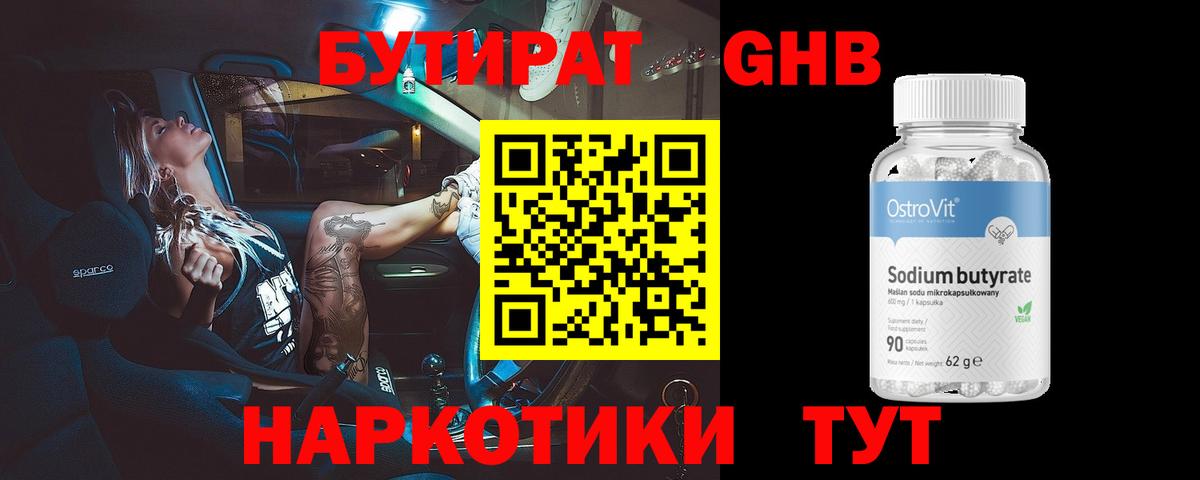 БУТИРАТ вода  БУТИРАТ  Ревда  Вход с VPN 