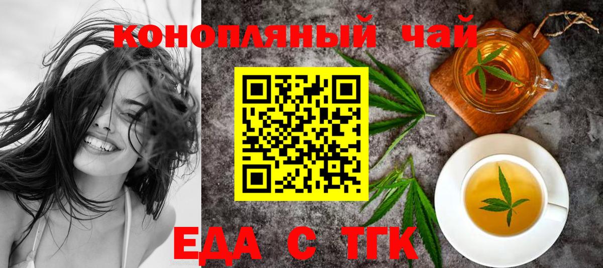 Еда ТГК конопля  Вход с VPN  Ревда 