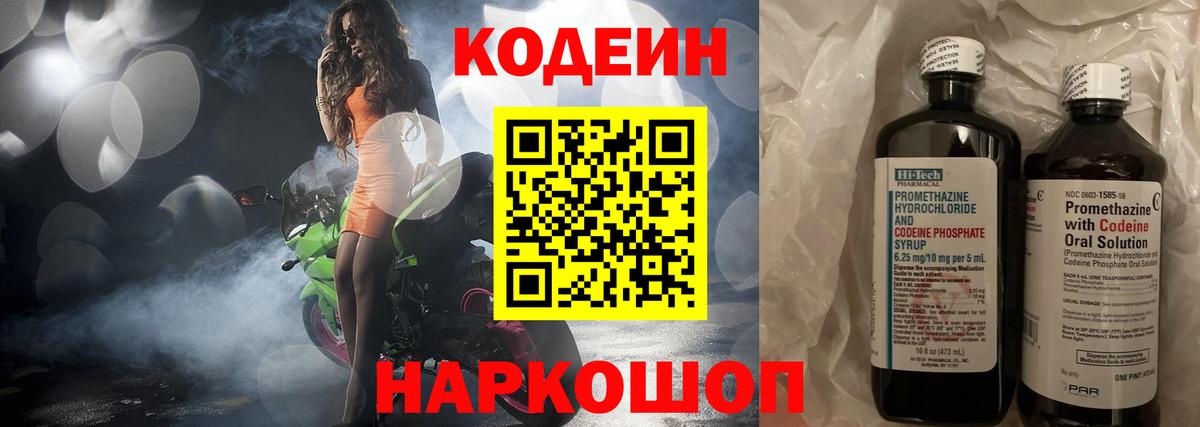 Кодеиновый сироп Lean напиток Lean (лин) Ревда