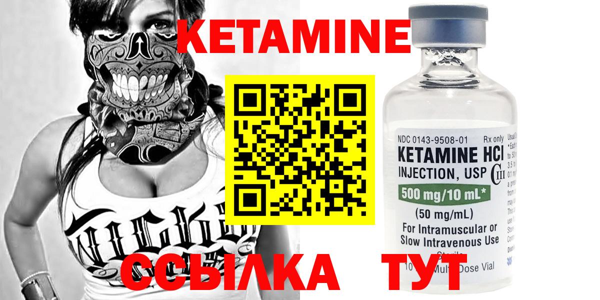 Кетамин VHQ  Вход с VPN  Ревда 