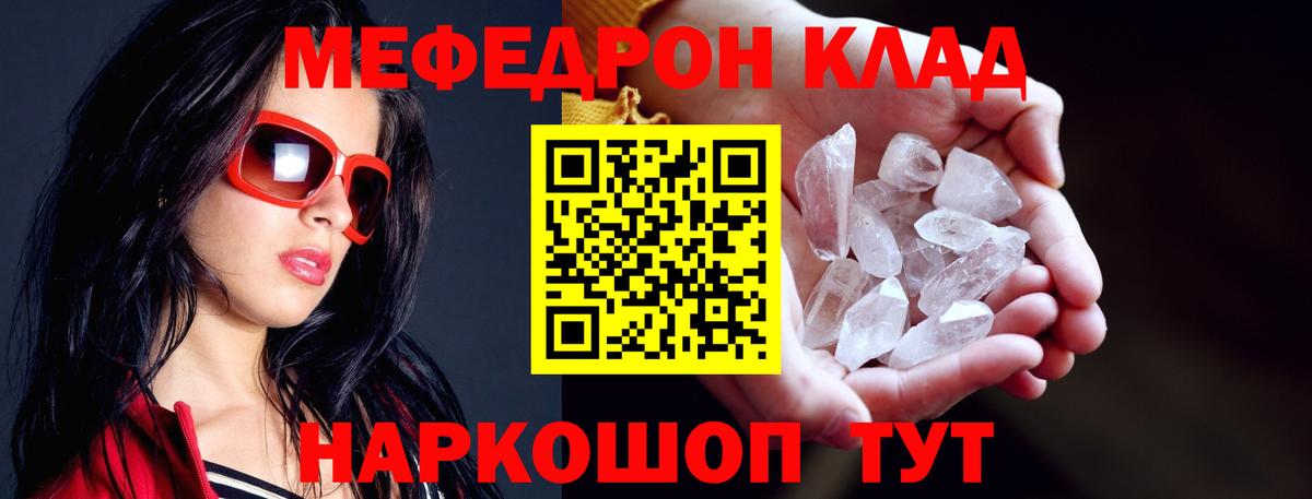 Меф мяу мяу мука Ревда