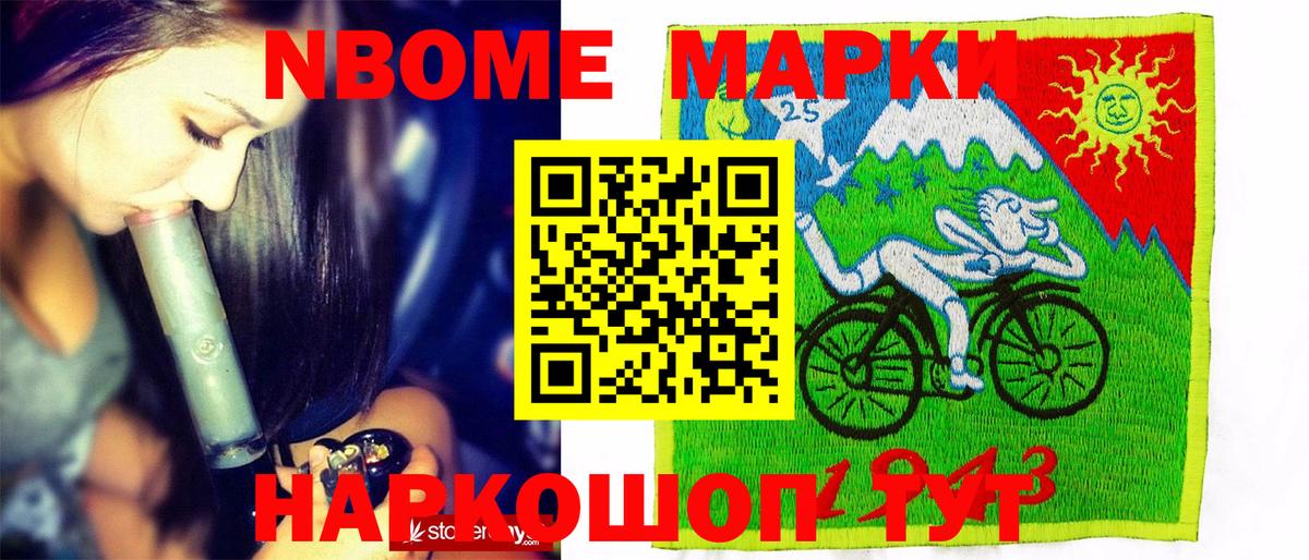 Марки N-bome 1,8мг Ревда