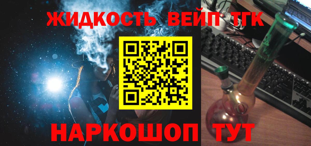 ТГК жижа Ревда